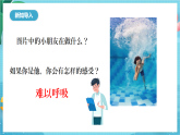 新教科版（2017）科學(xué)四上2.1《感受我們的呼吸》課件+教案+素材