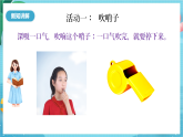 新教科版（2017）科學(xué)四上2.3《測(cè)量肺活量》課件+教案+素材