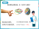 新教科版（2017）科學(xué)四上3.3《用橡皮筋驅(qū)動小車》課件+教案+素材