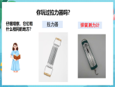 新教科版（2017）科學(xué)四上3.4《彈簧測(cè)力計(jì)》課件+教案+素材