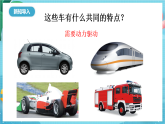 新教科版（2017）科學(xué)四上3.7《設(shè)計(jì)制作小車（一）》課件+教案+素材