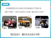新教科版（2017）科學(xué)四上3.7《設(shè)計(jì)制作小車（一）》課件+教案+素材