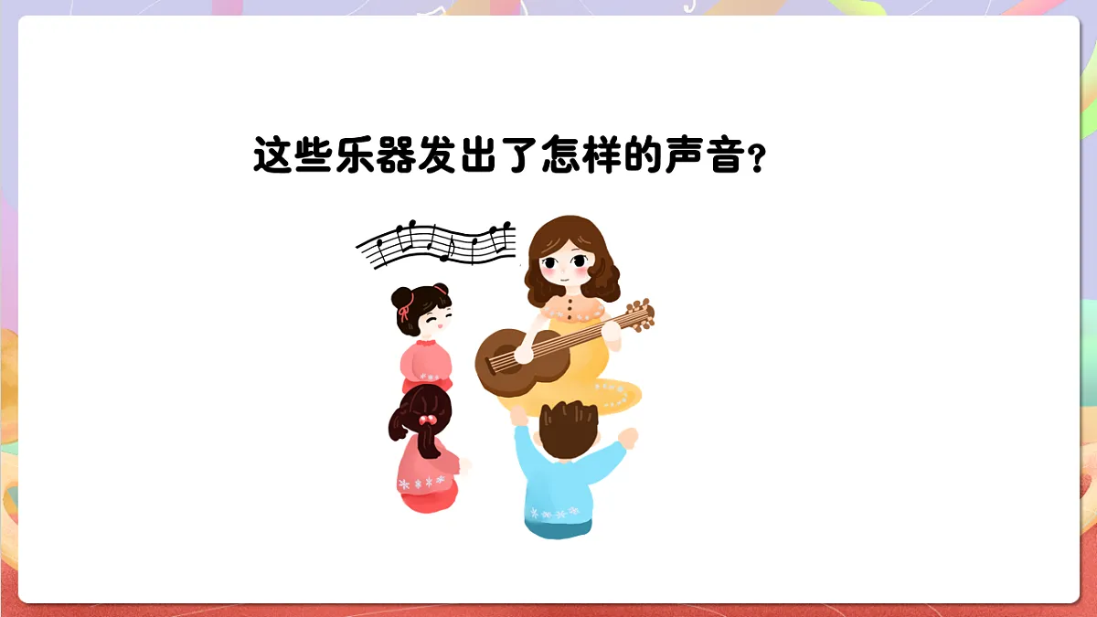 花城版音乐四年级上册第2课《四种乐器兖州的乐曲片段》课件第4页