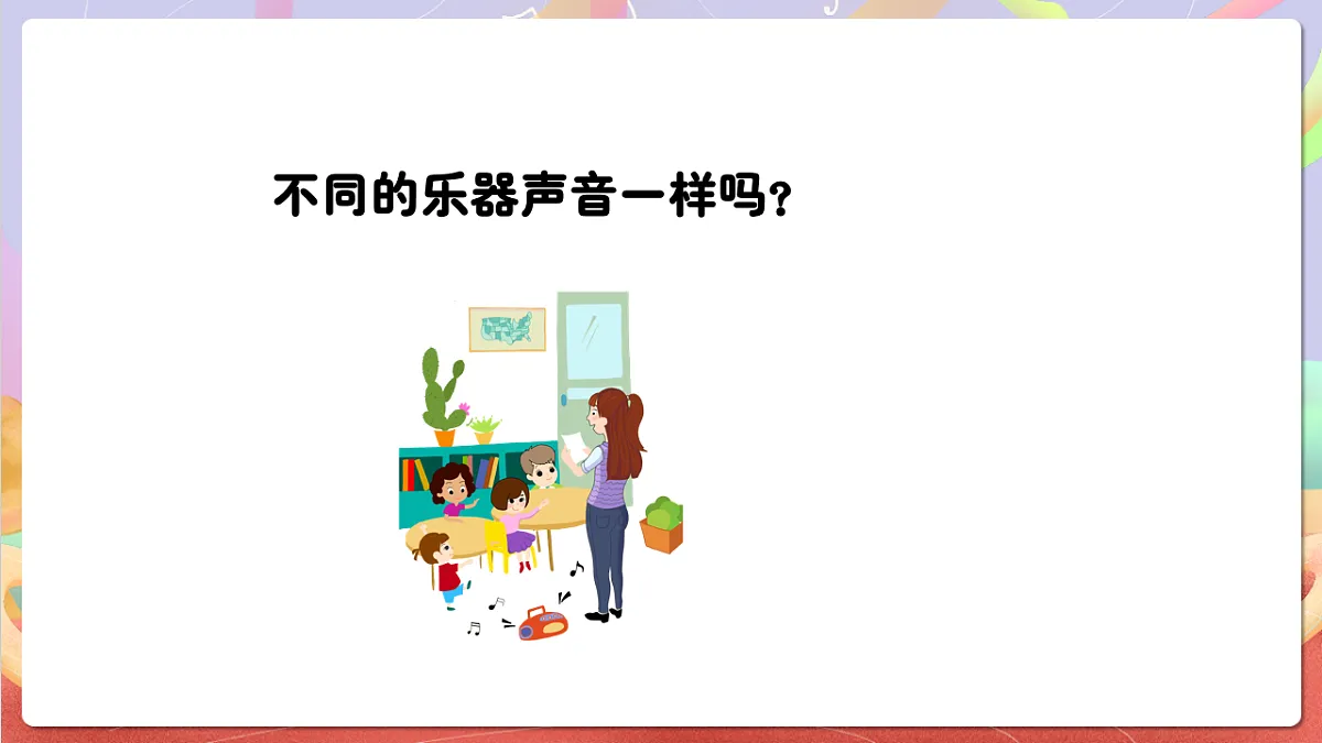 花城版音乐四年级上册第2课《四种乐器兖州的乐曲片段》课件第5页