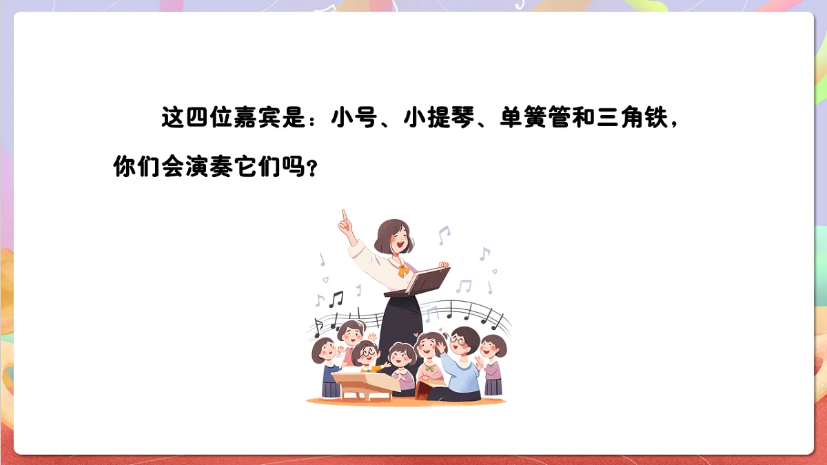 花城版音乐四年级上册第2课《四种乐器兖州的乐曲片段》课件第7页