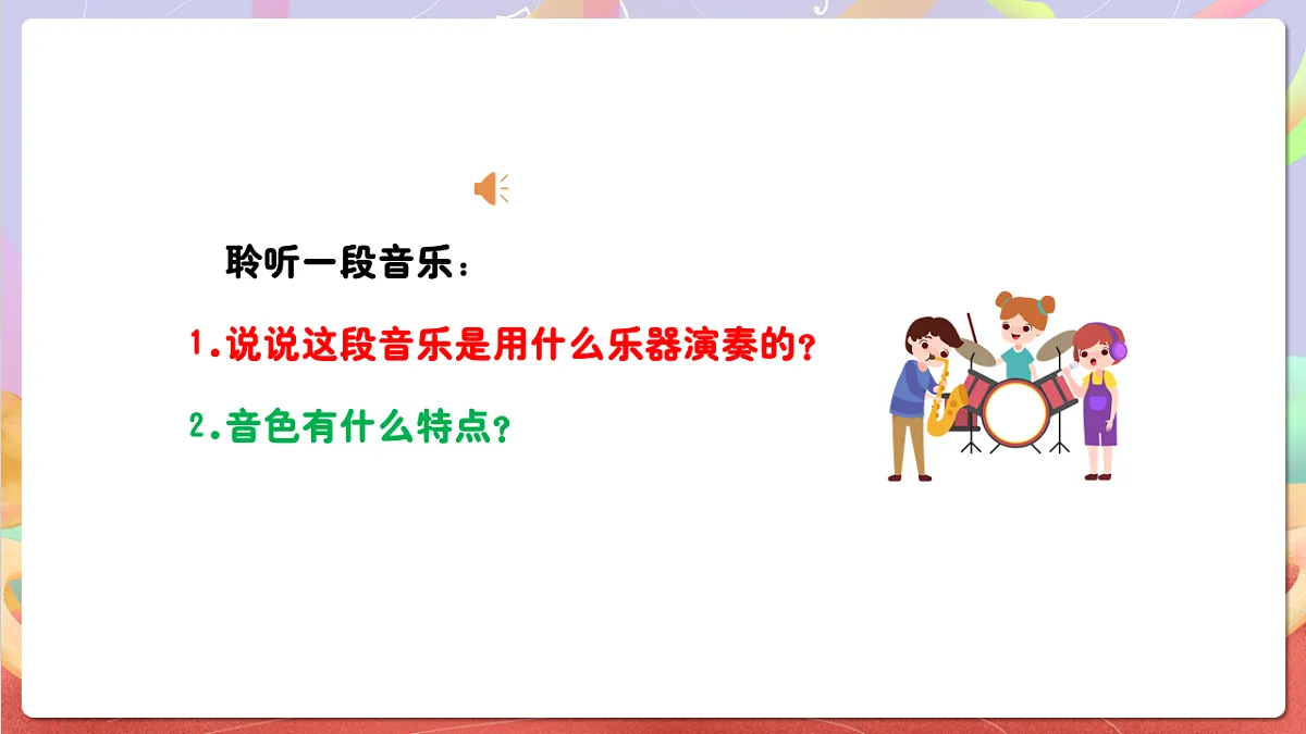 花城版音乐四年级上册第2课《四种乐器兖州的乐曲片段》课件第8页