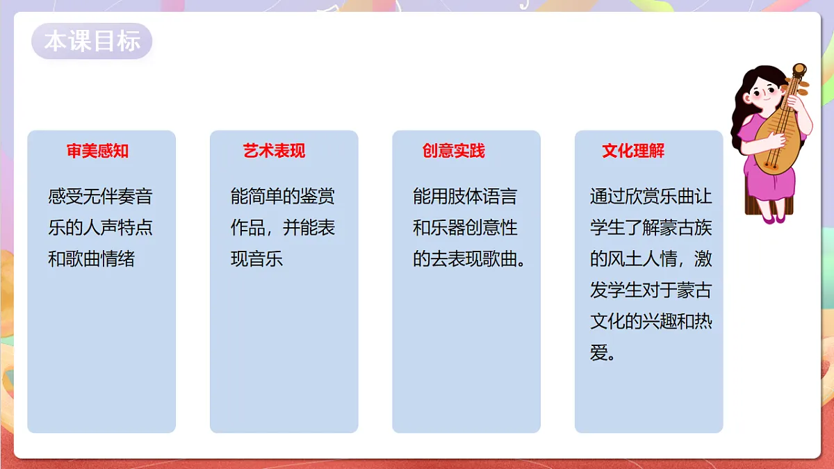 花城版音乐四年级上册第2课《牧歌》课件第2页