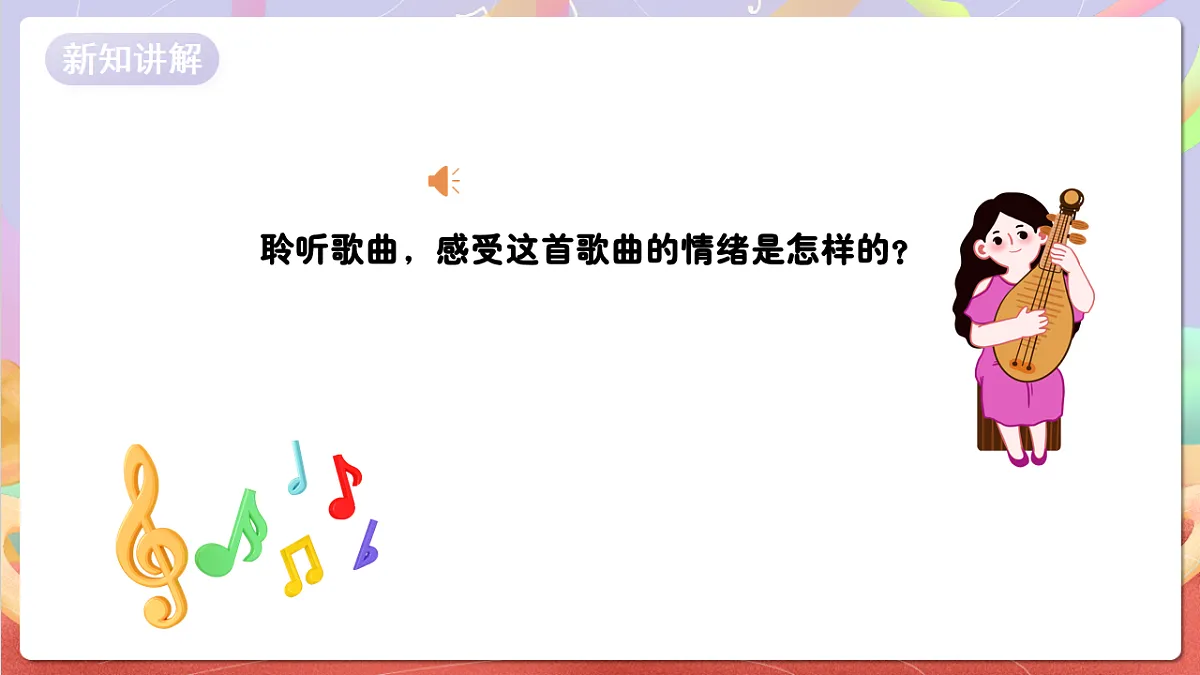 花城版音乐四年级上册第2课《牧歌》课件第5页