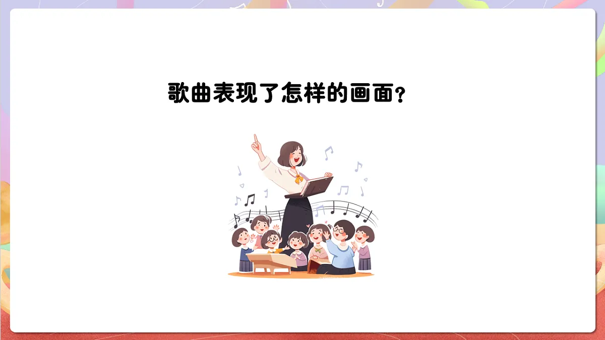 花城版音乐四年级上册第2课《牧歌》课件第6页