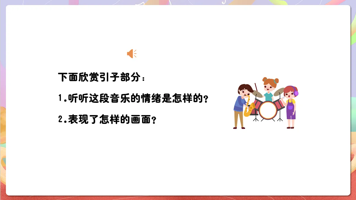 花城版音乐四年级上册第2课《牧歌》课件第7页