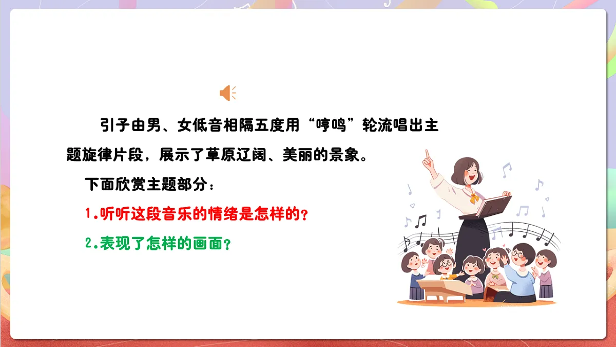 花城版音乐四年级上册第2课《牧歌》课件第8页