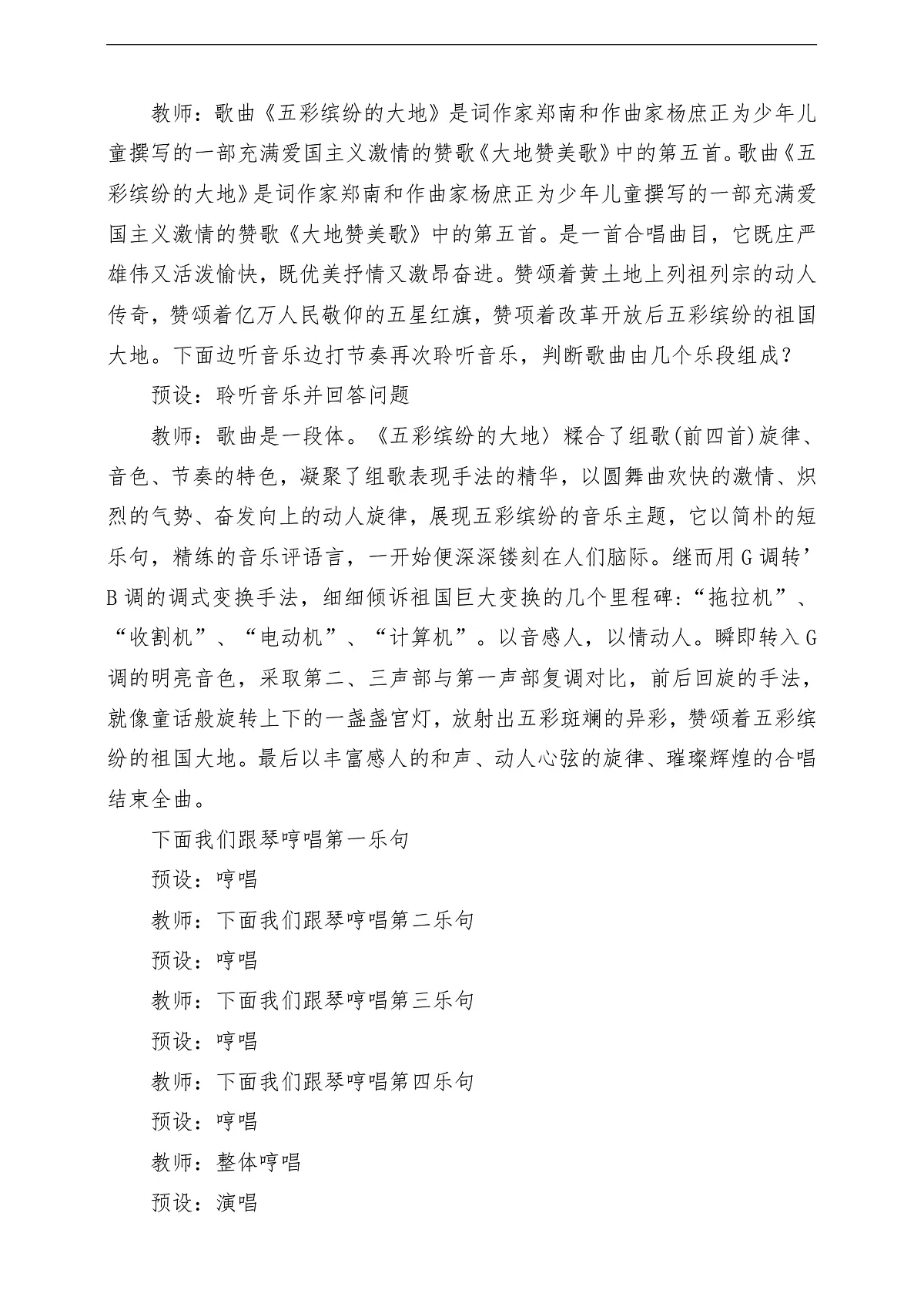 花城版音乐四年级上册第2课《五彩缤纷的大地》课堂教学设计第3页