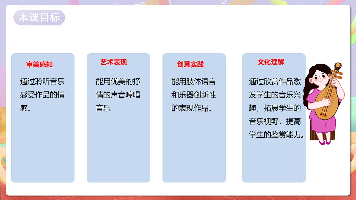 花城版音乐四年级上册第2课《五彩缤纷的大地》课件第2页