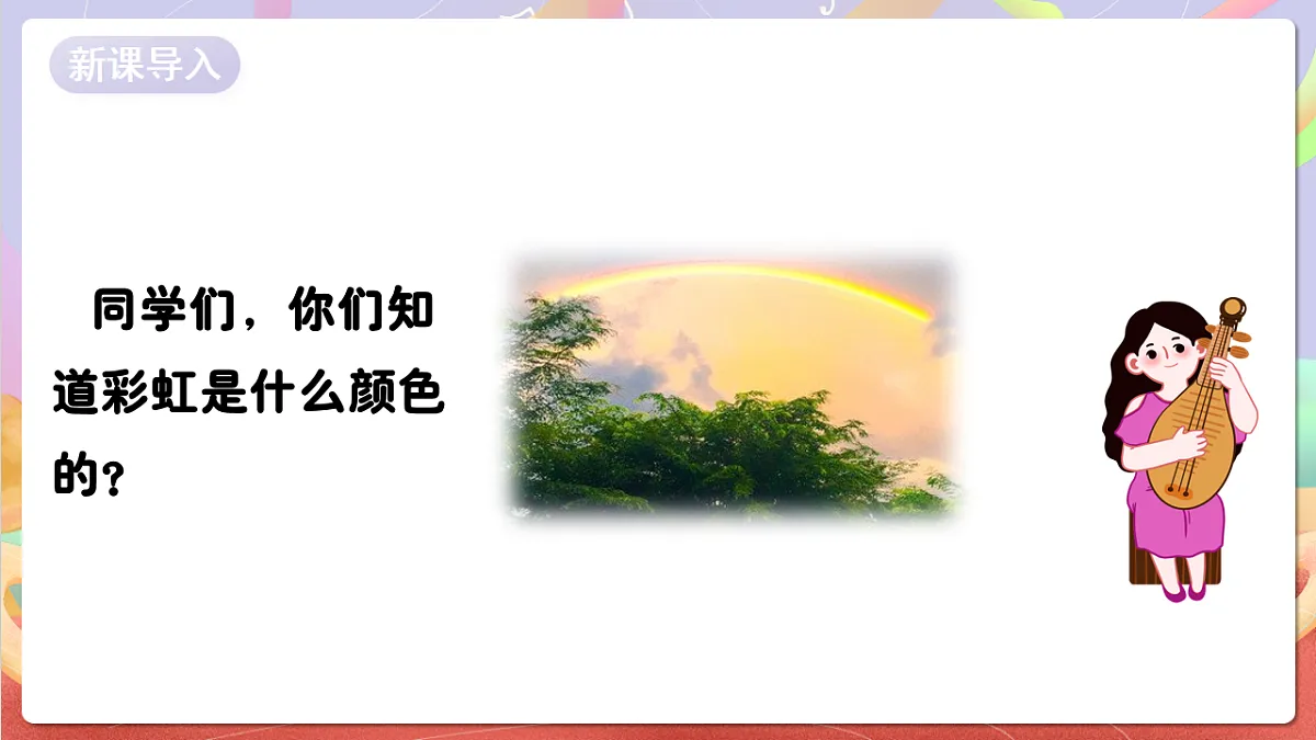 花城版音乐四年级上册第2课《五彩缤纷的大地》课件第3页
