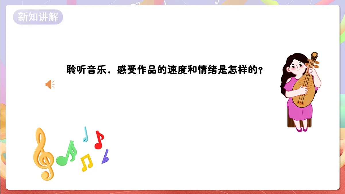 花城版音乐四年级上册第2课《五彩缤纷的大地》课件第5页