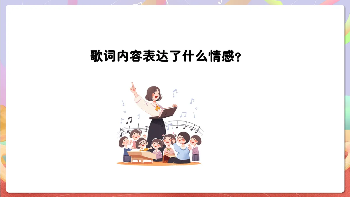 花城版音乐四年级上册第2课《五彩缤纷的大地》课件第6页