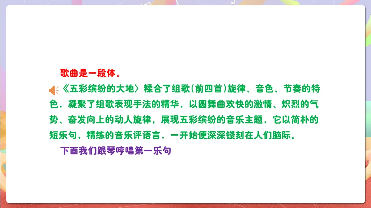花城版音乐四年级上册第2课《五彩缤纷的大地》课件第8页