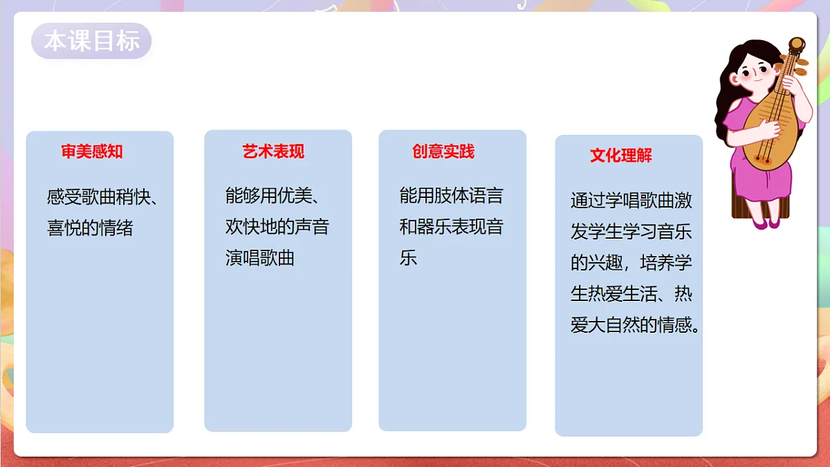 花城版音乐四年级上册第3课《秋色》课件第2页