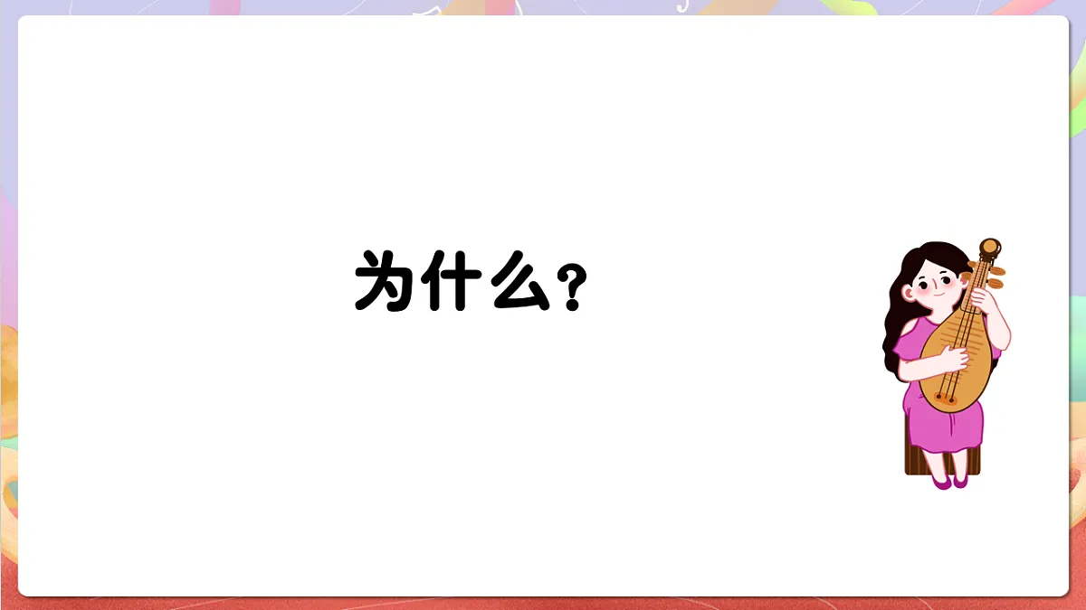 花城版音乐四年级上册第3课《秋色》课件第5页