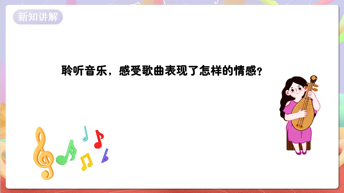 花城版音乐四年级上册第3课《秋色》课件第6页