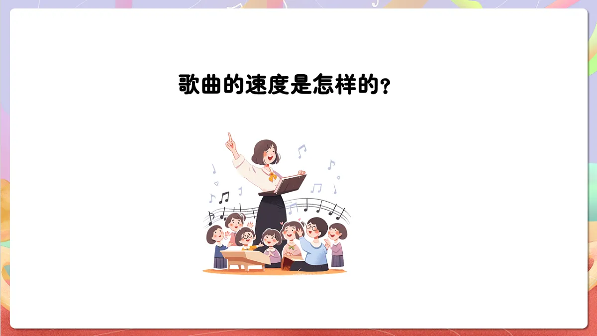 花城版音乐四年级上册第3课《秋色》课件第7页