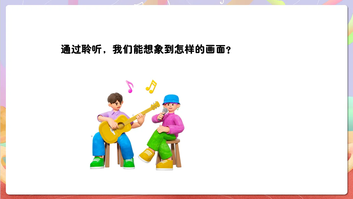 花城版音乐四年级上册第3课《秋色》课件第8页