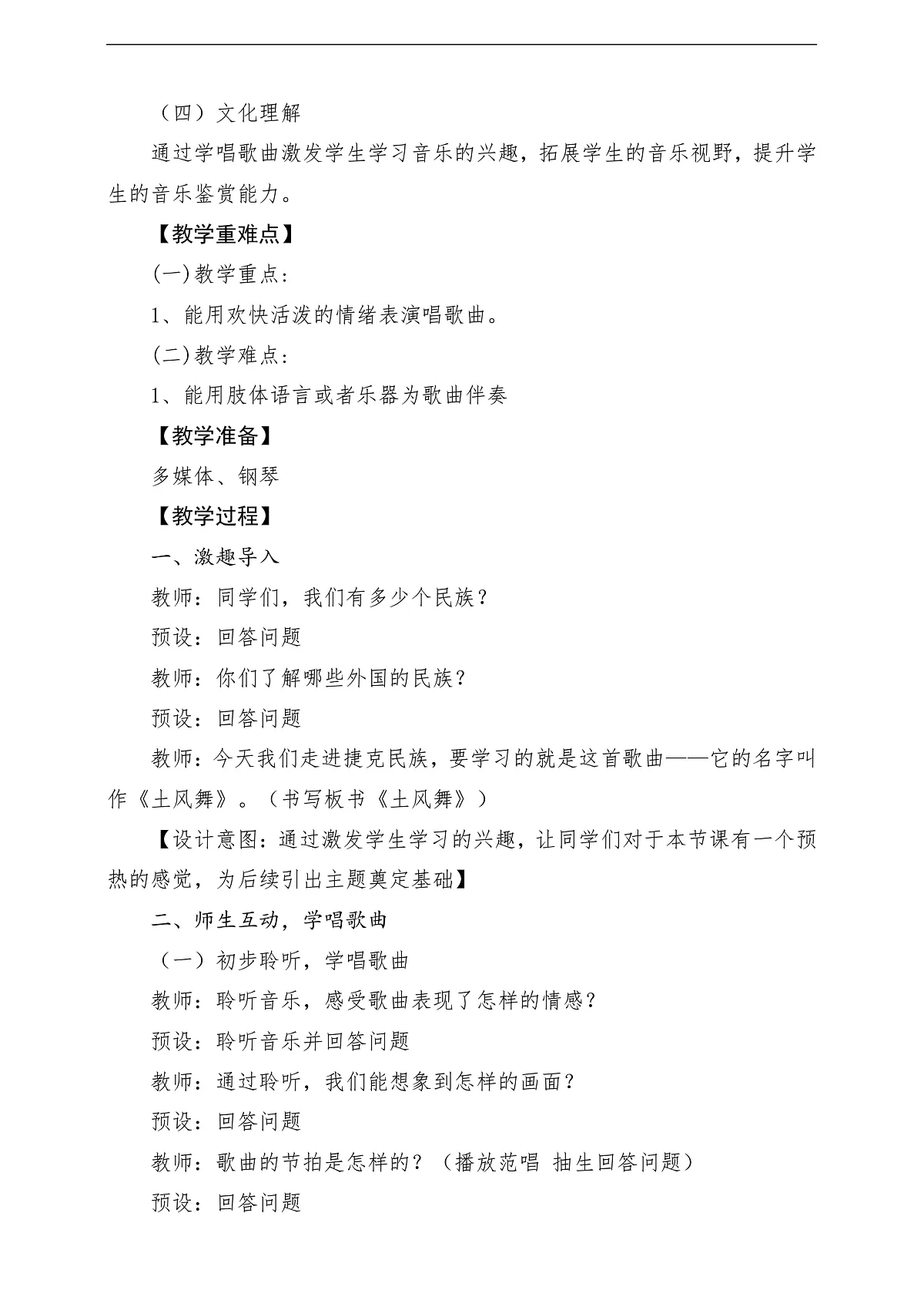 花城版音乐四年级上册第3课《土风舞》教案第2页