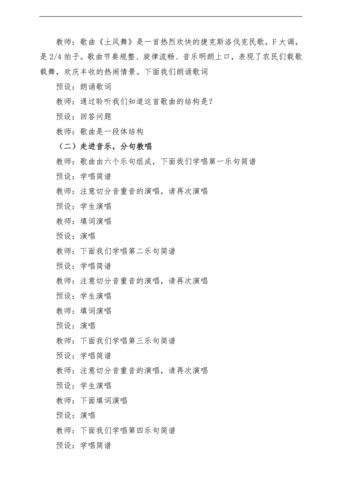 花城版音乐四年级上册第3课《土风舞》教案第3页