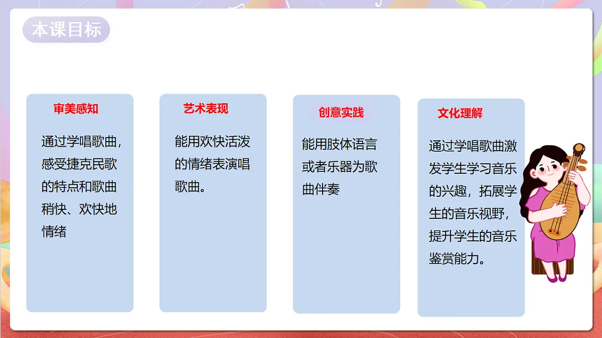 花城版音乐四年级上册第3课《土风舞》课件第2页