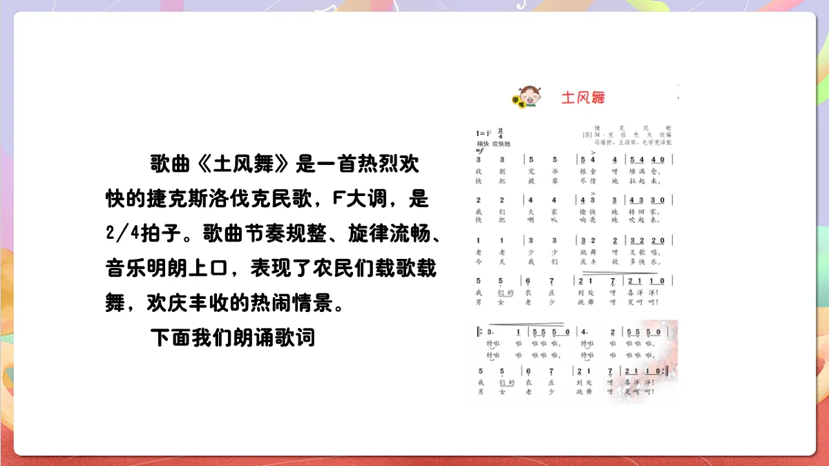 花城版音乐四年级上册第3课《土风舞》课件第8页