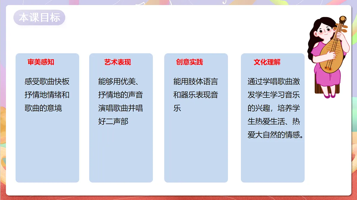 花城版音乐四年级上册第4课《山》课件第2页