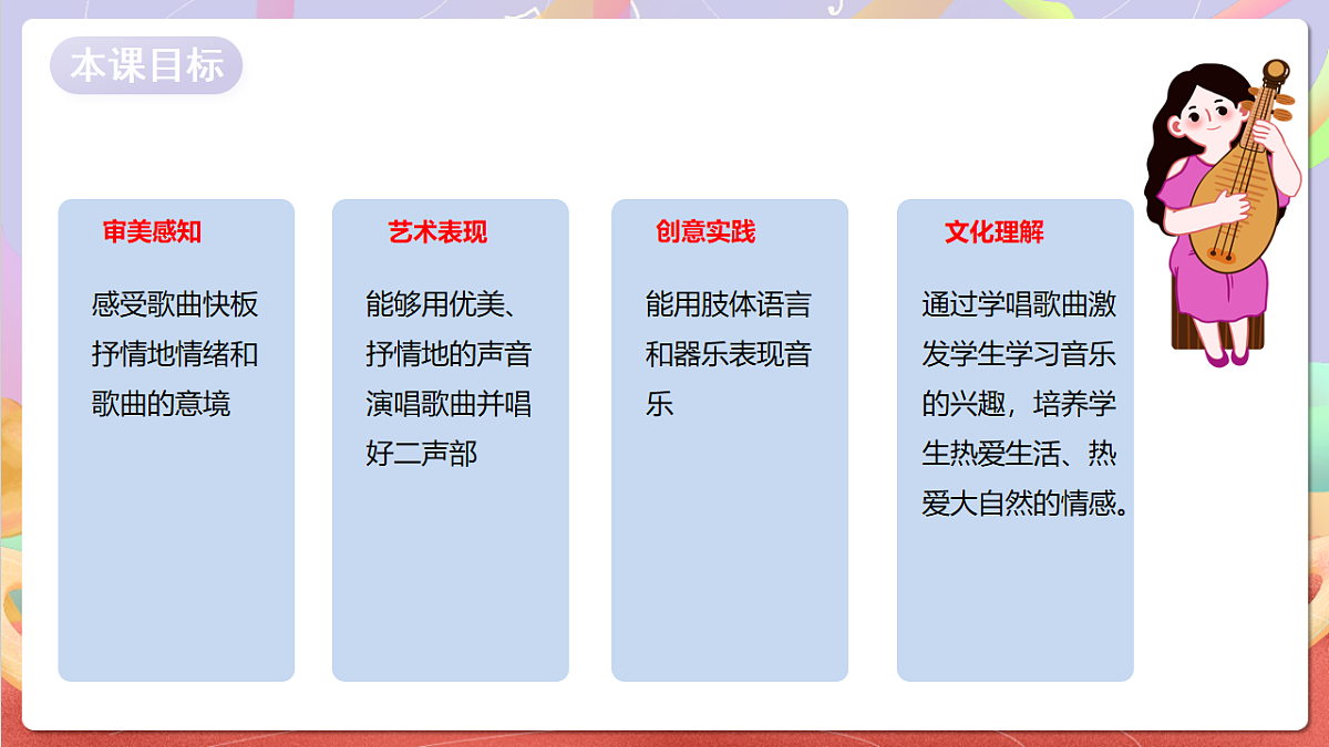 花城版音乐四年级上册第4课《山》课件第2页