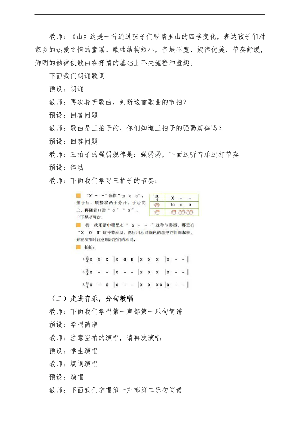 花城版音乐四年级上册第4课《山》课堂教学设计第3页