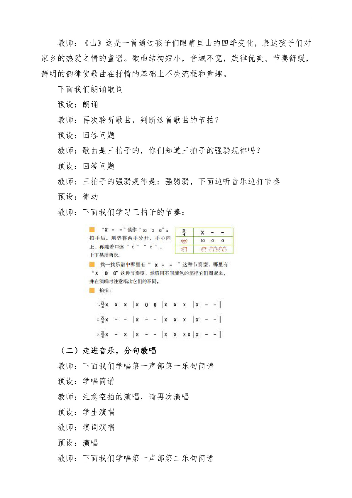 花城版音乐四年级上册第4课《山》课堂教学设计第3页