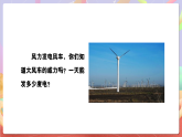 花城版音樂四年級上冊第5課《大風(fēng)車》課件+教案+素材