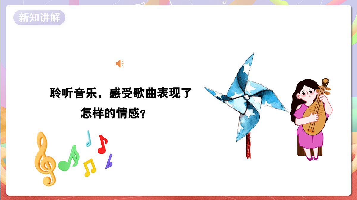 花城版音乐四年级上册第5课《大风车》课件第7页
