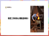花城版音樂(lè)四年級(jí)上冊(cè)第5課《快樂(lè)的鐵匠》課件+教案+素材