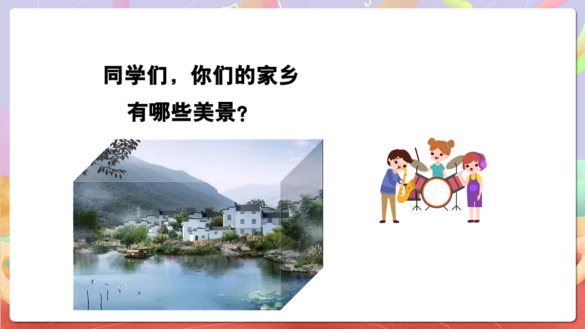 花城版音乐四年级上册第6课《浏阳河》课件第3页