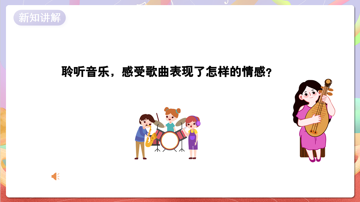 花城版音乐四年级上册第6课《浏阳河》课件第6页