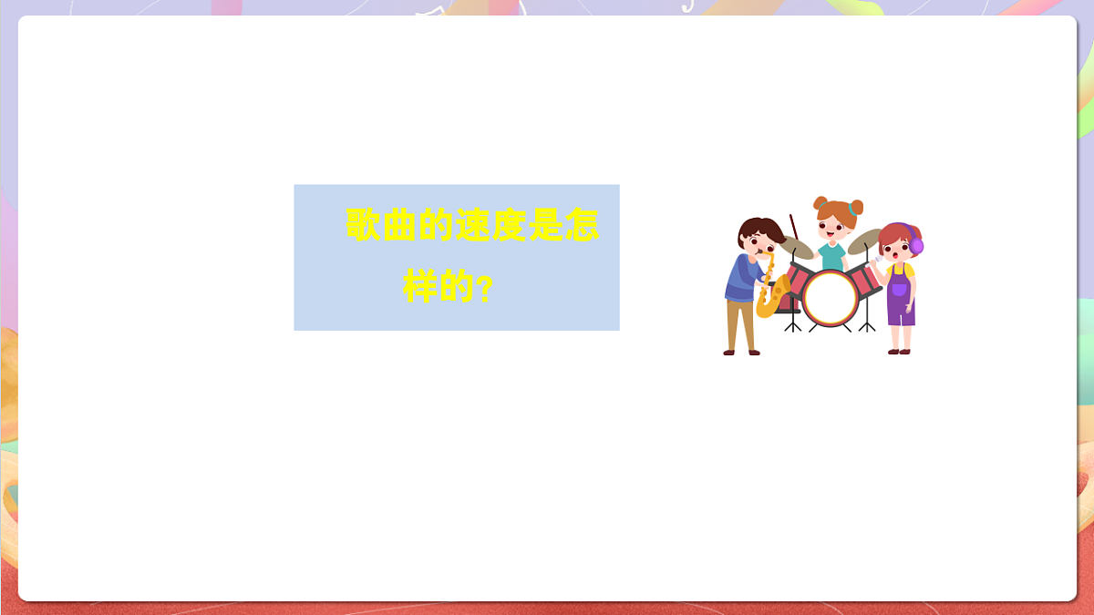 花城版音乐四年级上册第6课《浏阳河》课件第7页