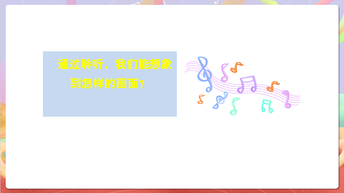 花城版音乐四年级上册第6课《浏阳河》课件第8页