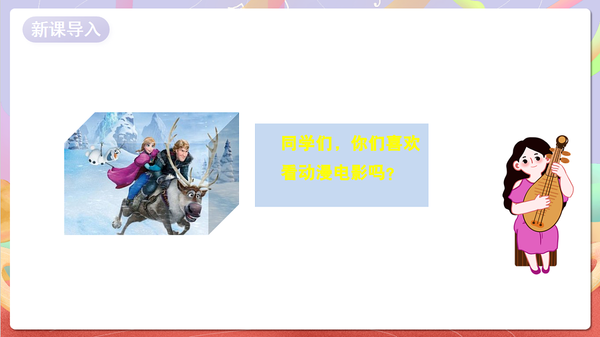 花城版音乐四年级上册第7课《快点告诉你》课件第3页