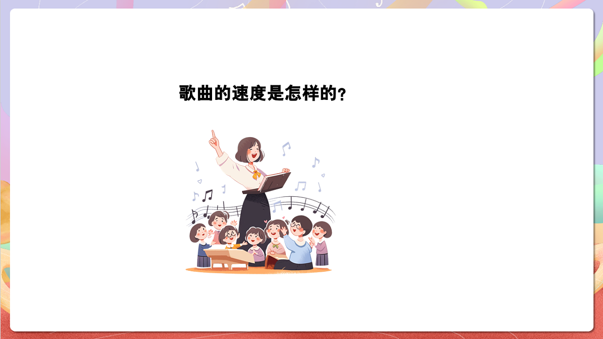 花城版音乐四年级上册第7课《快点告诉你》课件第8页