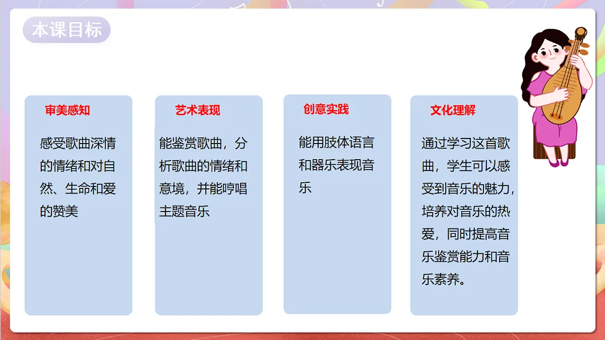 花城版音乐四年级上册第7课《今夜是否感到恩爱》课件第2页