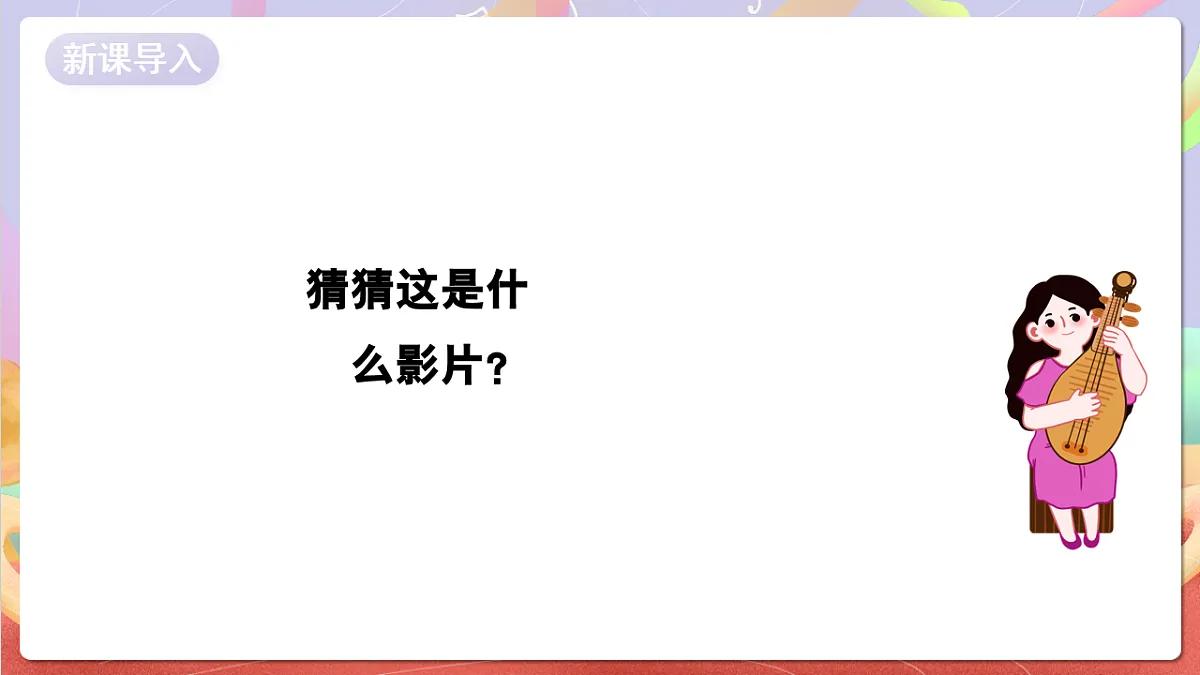 花城版音乐四年级上册第7课《今夜是否感到恩爱》课件第3页