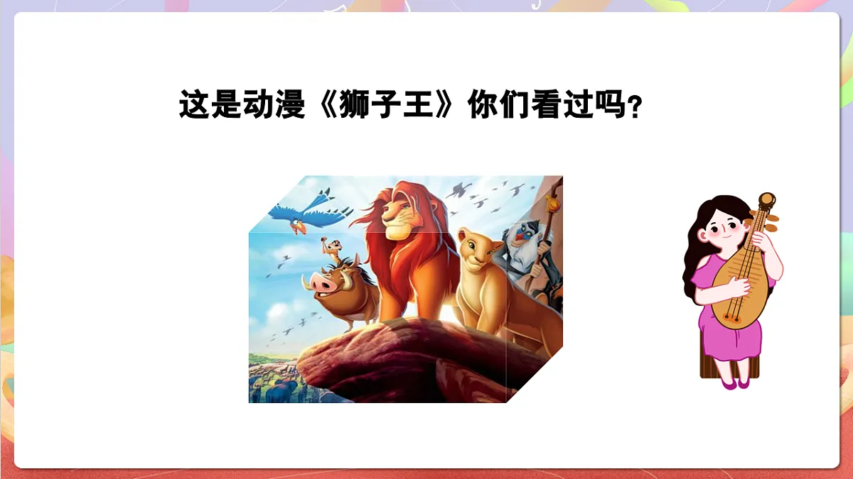 花城版音乐四年级上册第7课《今夜是否感到恩爱》课件第4页