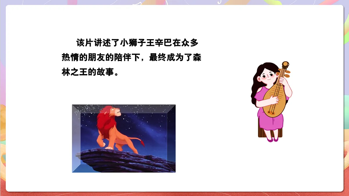 花城版音乐四年级上册第7课《今夜是否感到恩爱》课件第5页