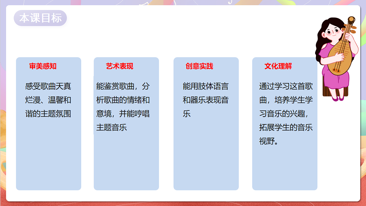 花城版音乐四年级上册第7课《龙猫》课件第2页