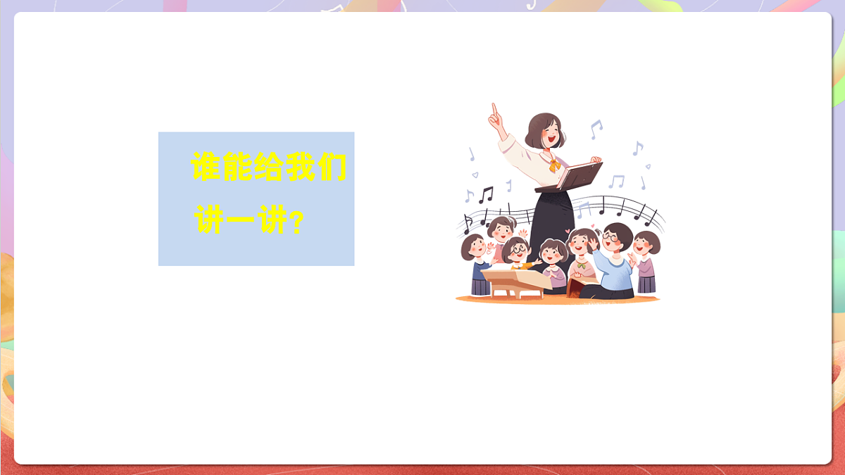 花城版音乐四年级上册第7课《龙猫》课件第4页