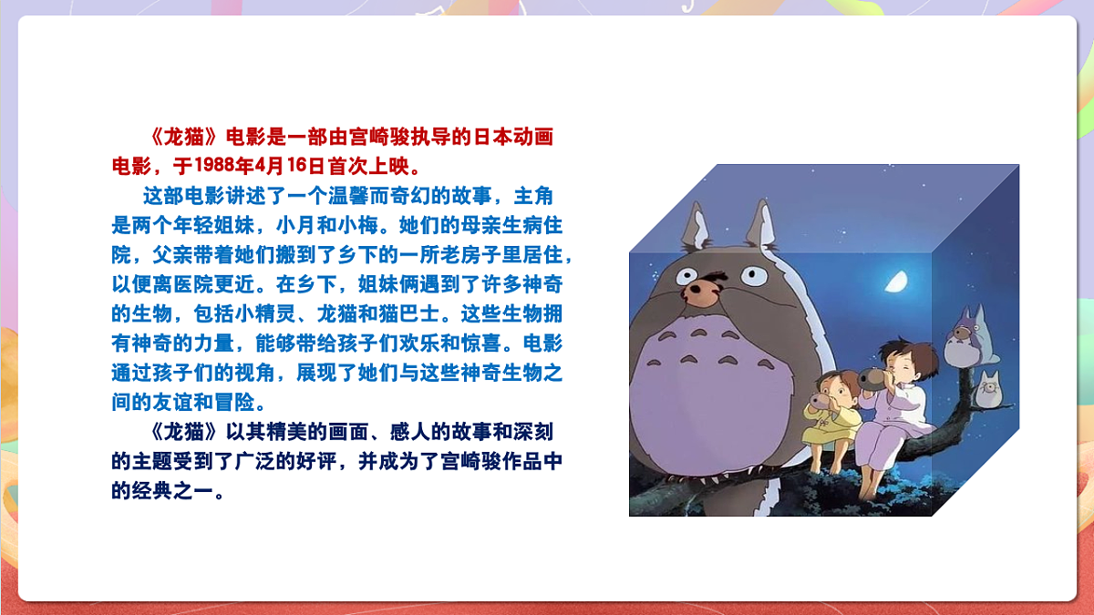 花城版音乐四年级上册第7课《龙猫》课件第5页